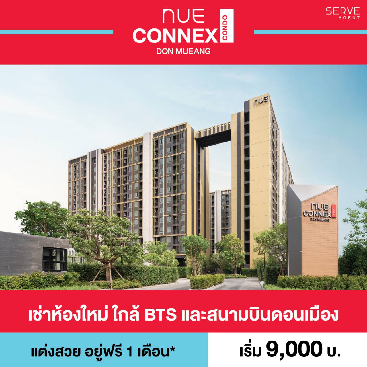 Nue Connex Donmueang Tower E ชั้น 3 ขนาด 24.6 ตารางเมตร (คัดลอก)